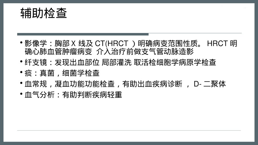 咯血初步诊断和处理原则PPT课件下载10