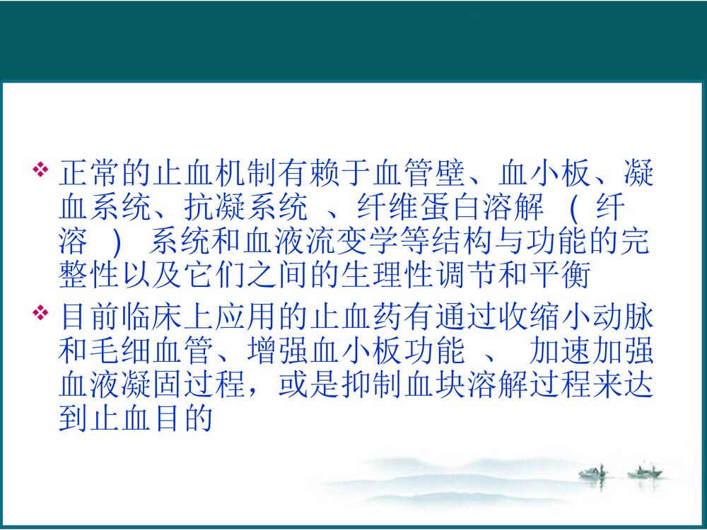 咯血药物治疗PPT课件下载2