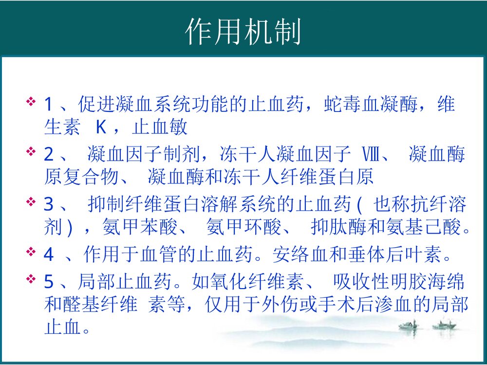 咯血药物治疗PPT课件下载3