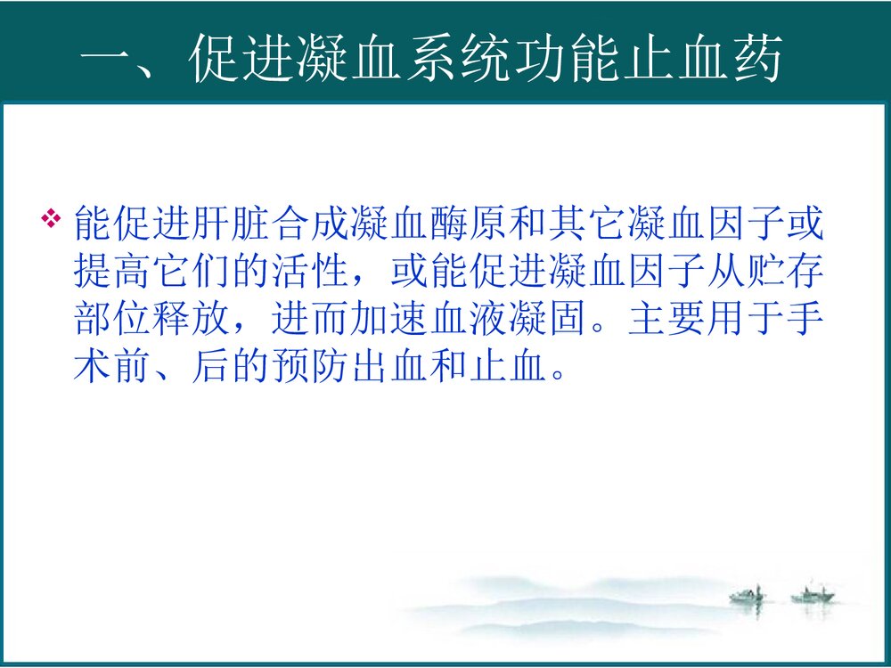 咯血药物治疗PPT课件下载4