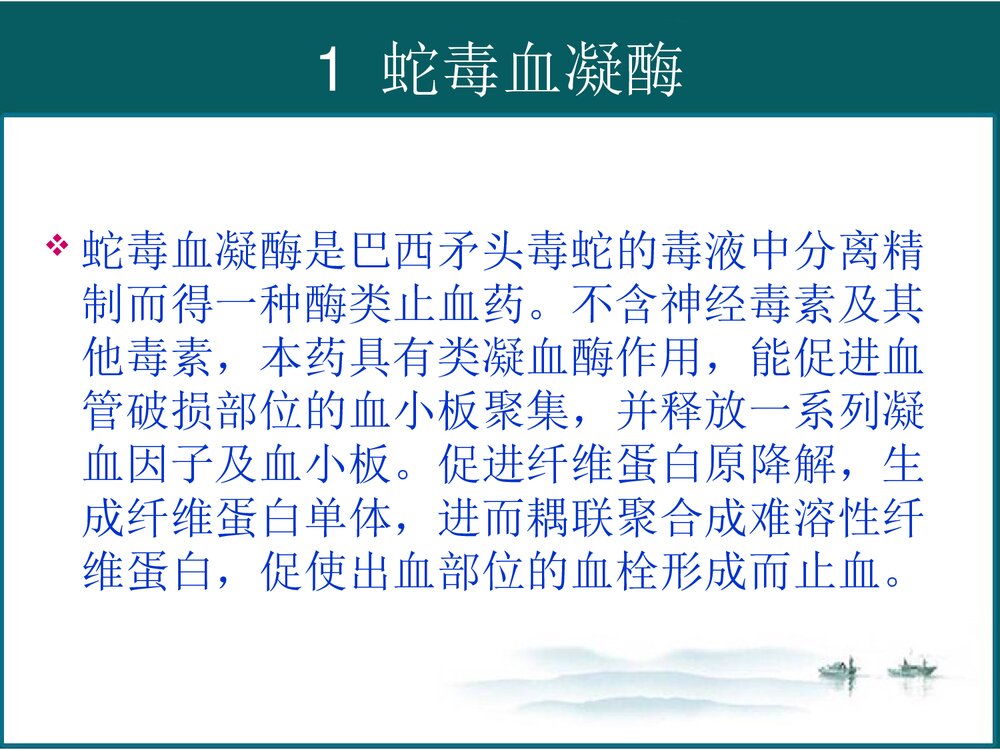 咯血药物治疗PPT课件下载5
