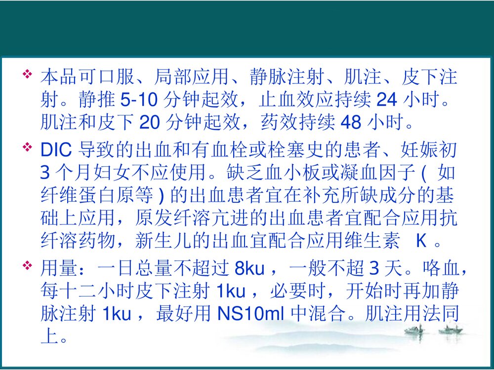 咯血药物治疗PPT课件下载6