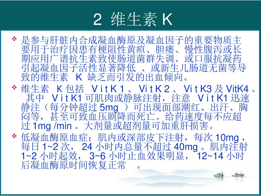 咯血药物治疗PPT课件下载7