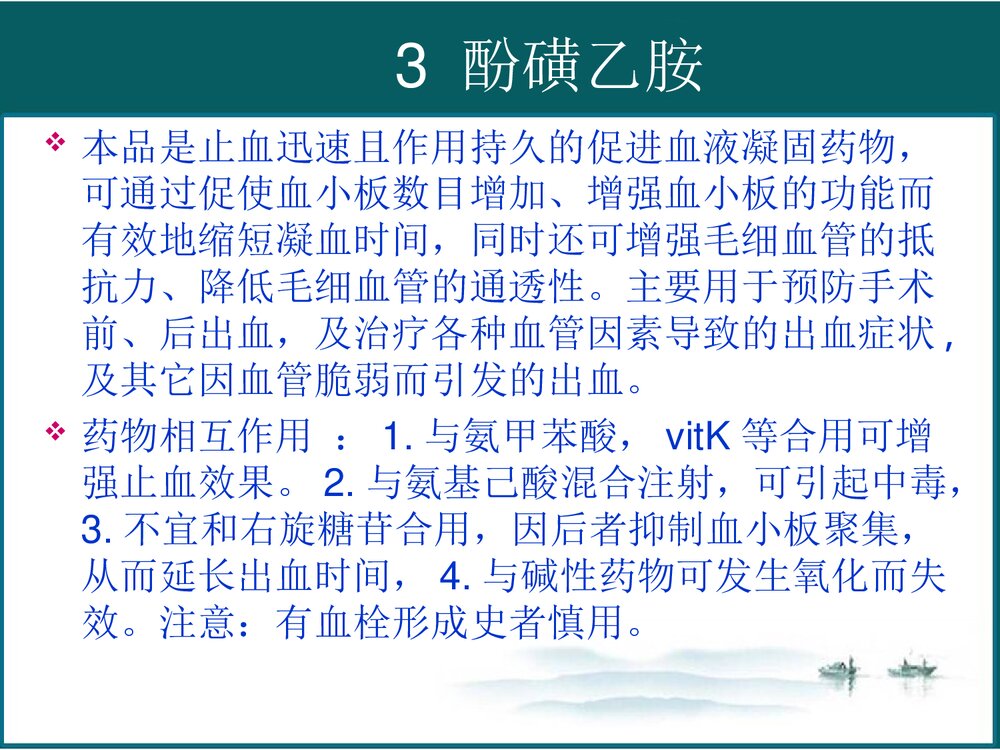 咯血药物治疗PPT课件下载8