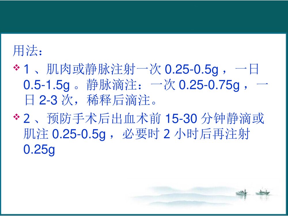 咯血药物治疗PPT课件下载9