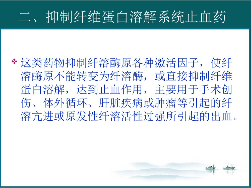 咯血药物治疗PPT课件下载10