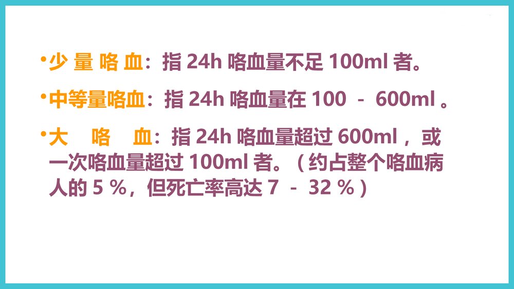 咯血的诊治PPT课件下载3
