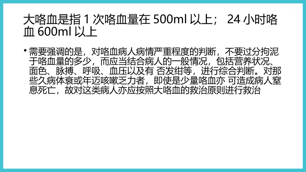 咯血的诊治PPT课件下载4