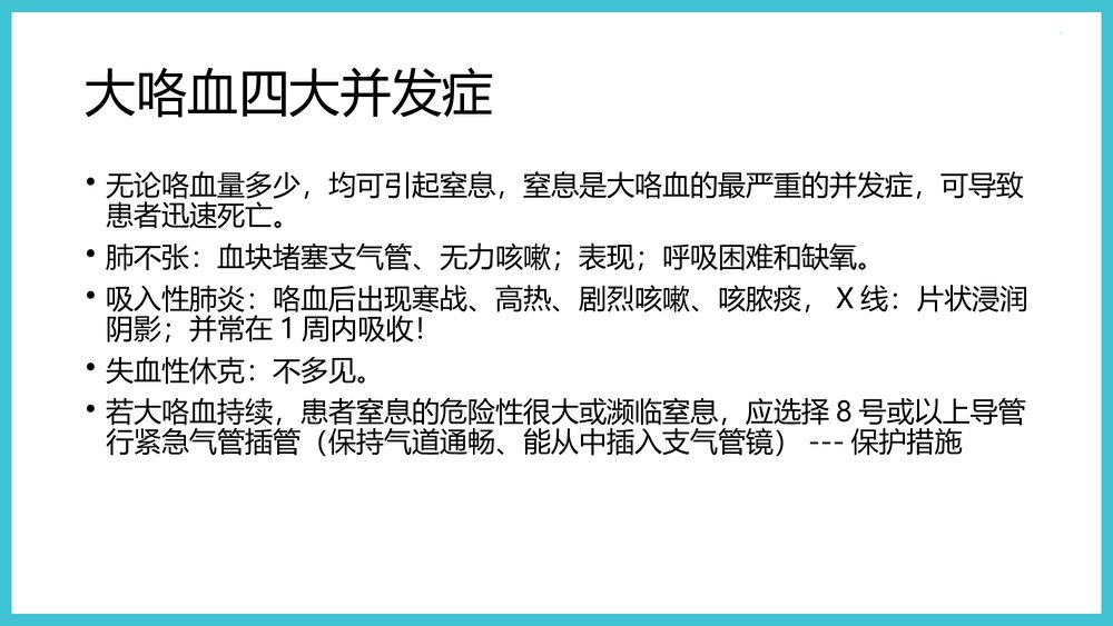 咯血的诊治PPT课件下载7