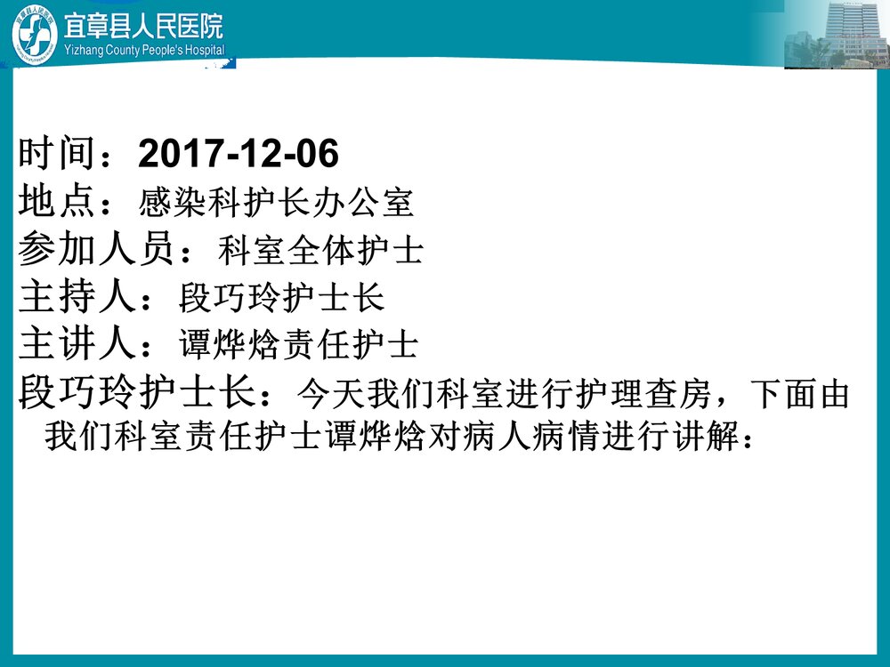 肺结核咯血病人护理查房PPT课件下载2