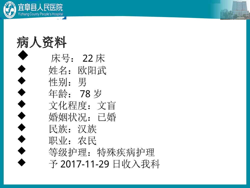 肺结核咯血病人护理查房PPT课件下载3