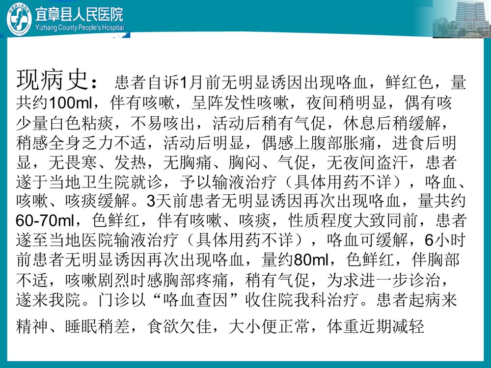 肺结核咯血病人护理查房PPT课件下载5