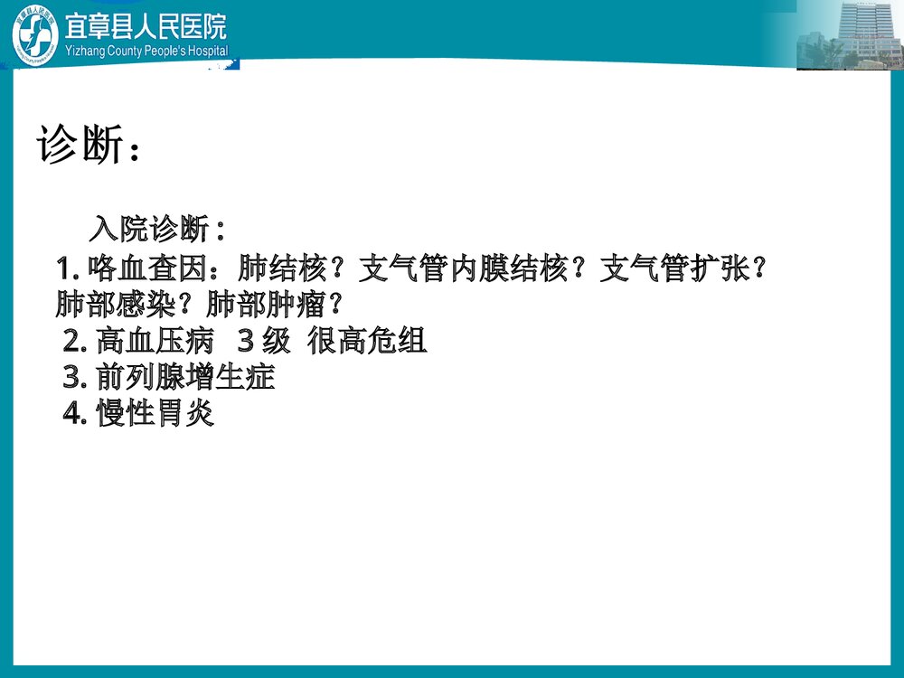 肺结核咯血病人护理查房PPT课件下载6