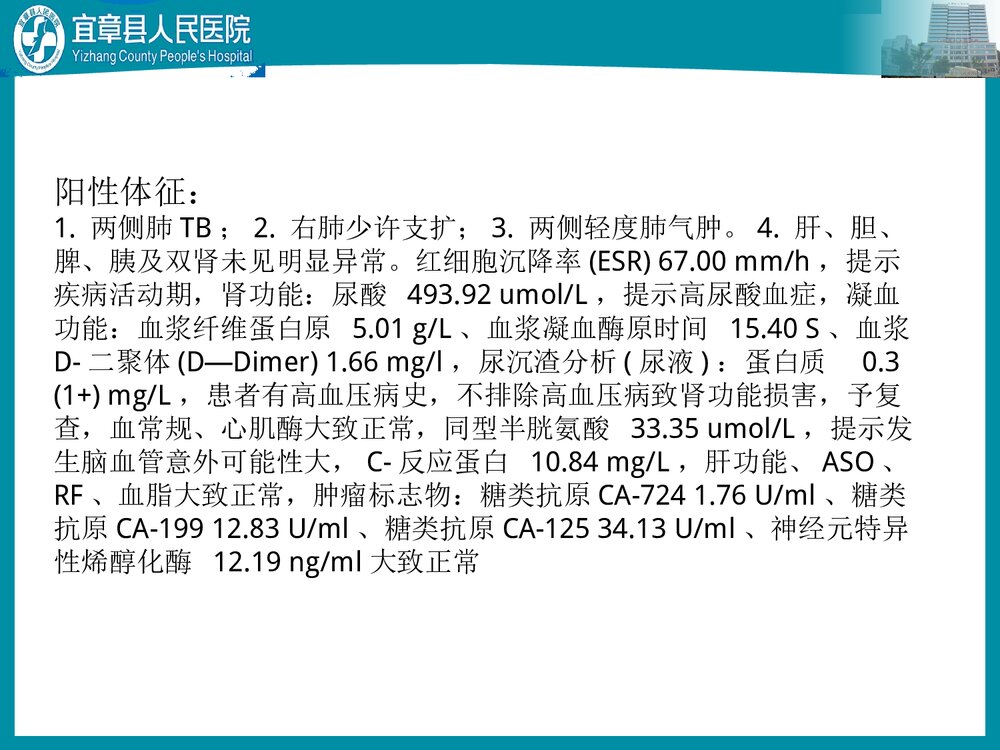 肺结核咯血病人护理查房PPT课件下载7