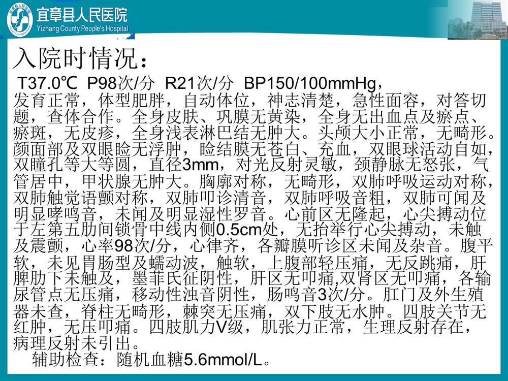 肺结核咯血病人护理查房PPT课件下载8