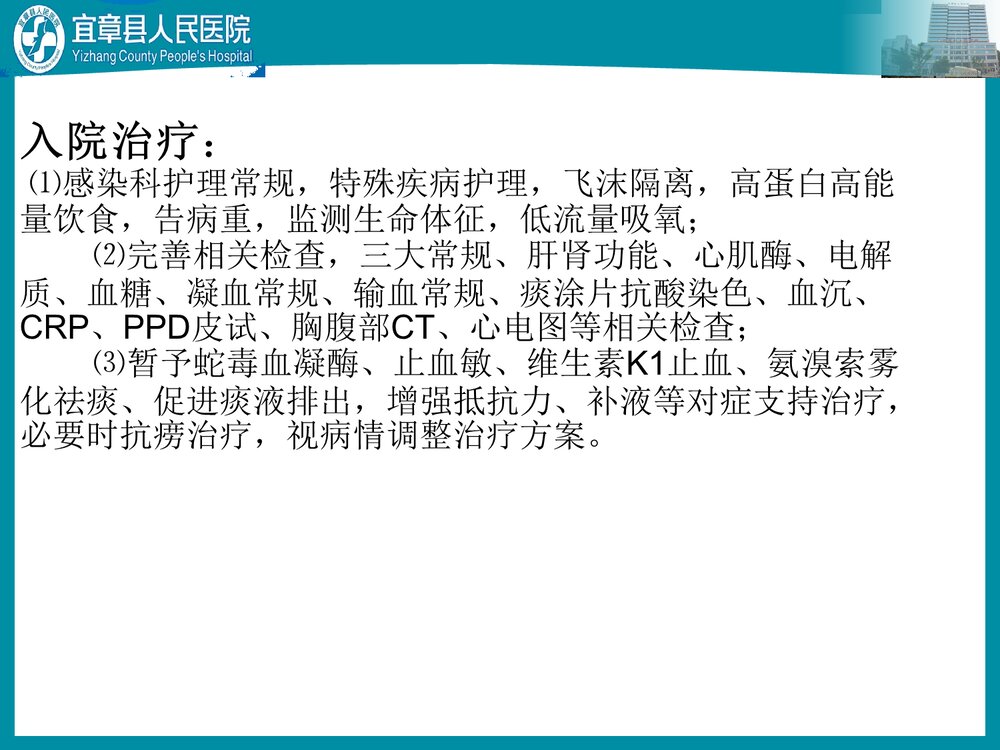 肺结核咯血病人护理查房PPT课件下载9