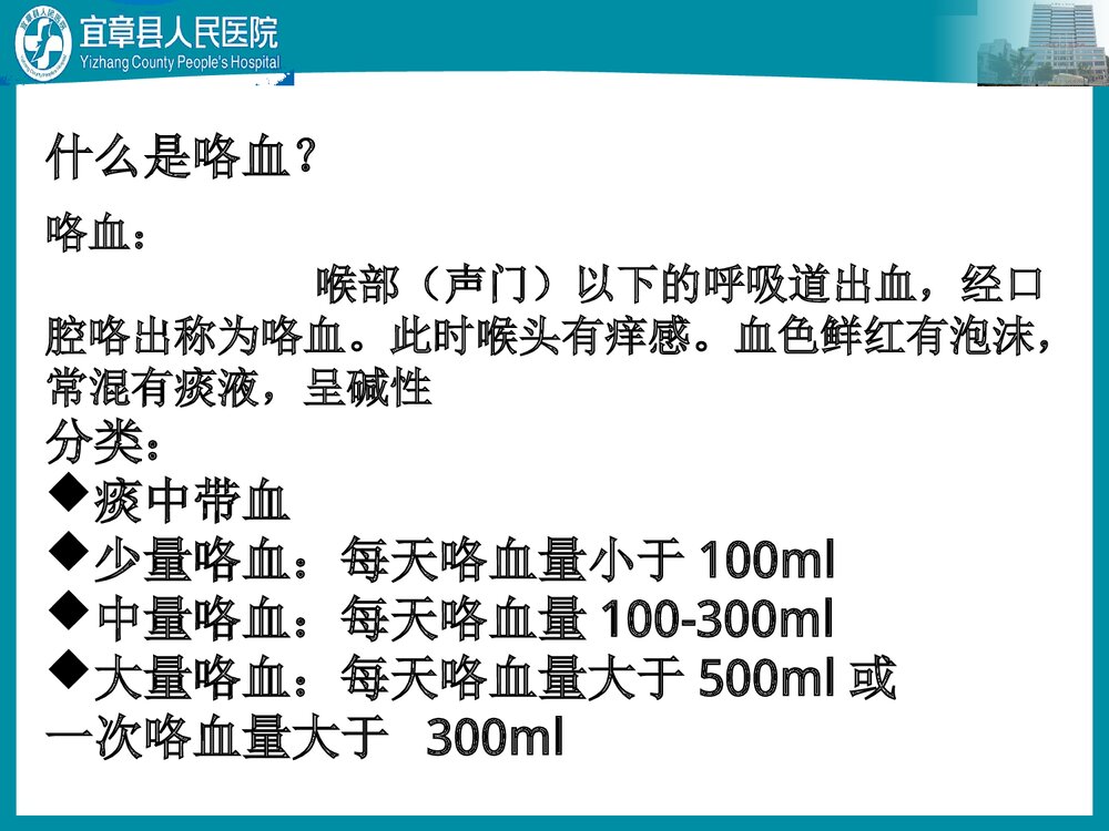 肺结核咯血病人护理查房PPT课件下载10