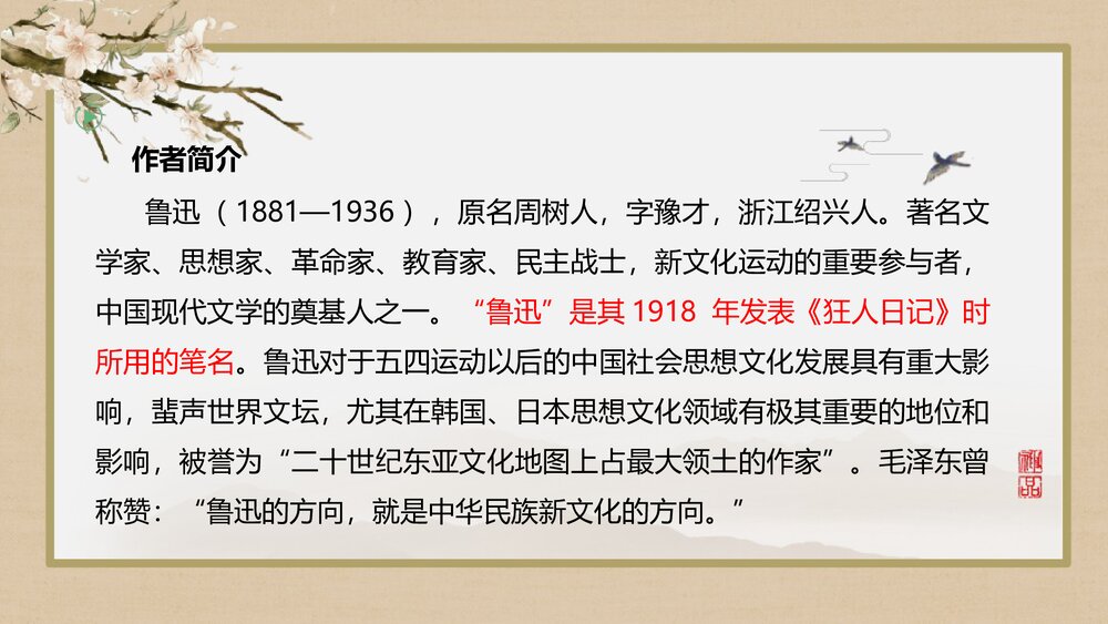 《阿Q正传》统编版高中语文选择性必修下册PPT教学课件3