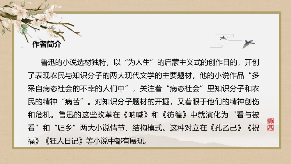 《阿Q正传》统编版高中语文选择性必修下册PPT教学课件4
