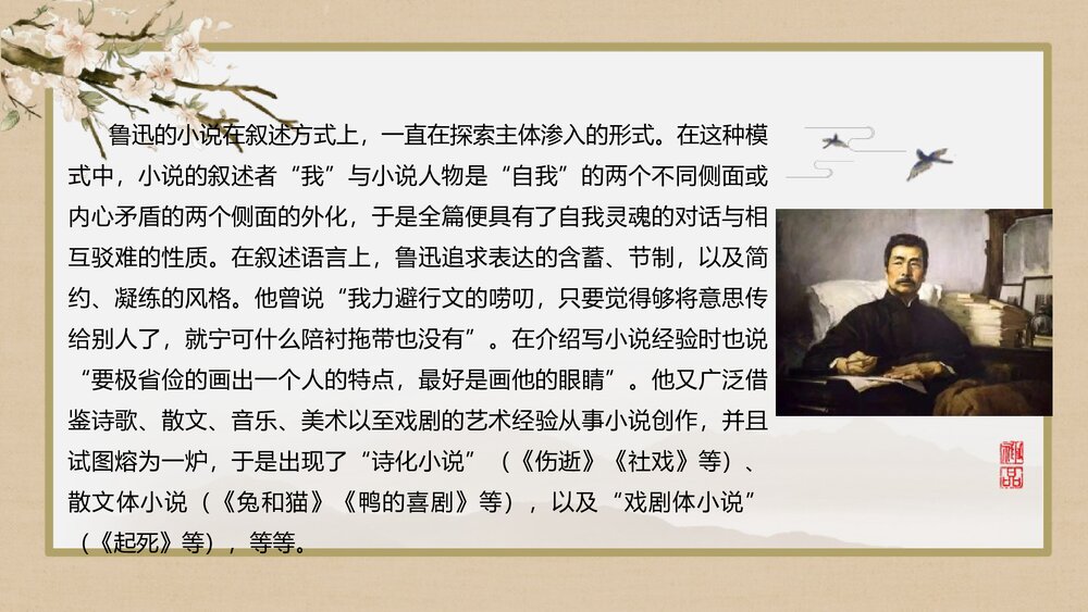 《阿Q正传》统编版高中语文选择性必修下册PPT教学课件5