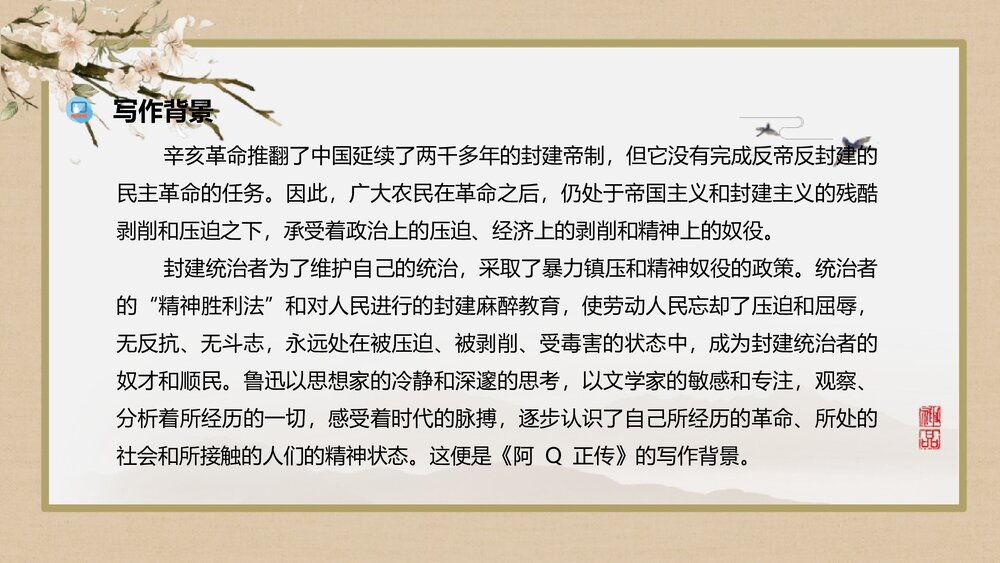 《阿Q正传》统编版高中语文选择性必修下册PPT教学课件7