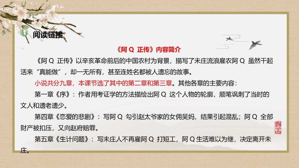 《阿Q正传》统编版高中语文选择性必修下册PPT教学课件8