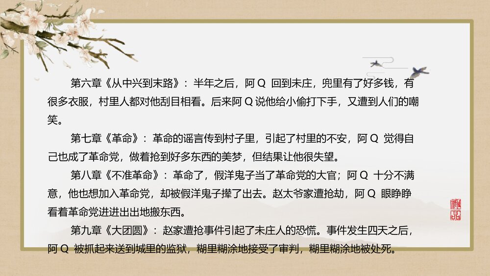 《阿Q正传》统编版高中语文选择性必修下册PPT教学课件9