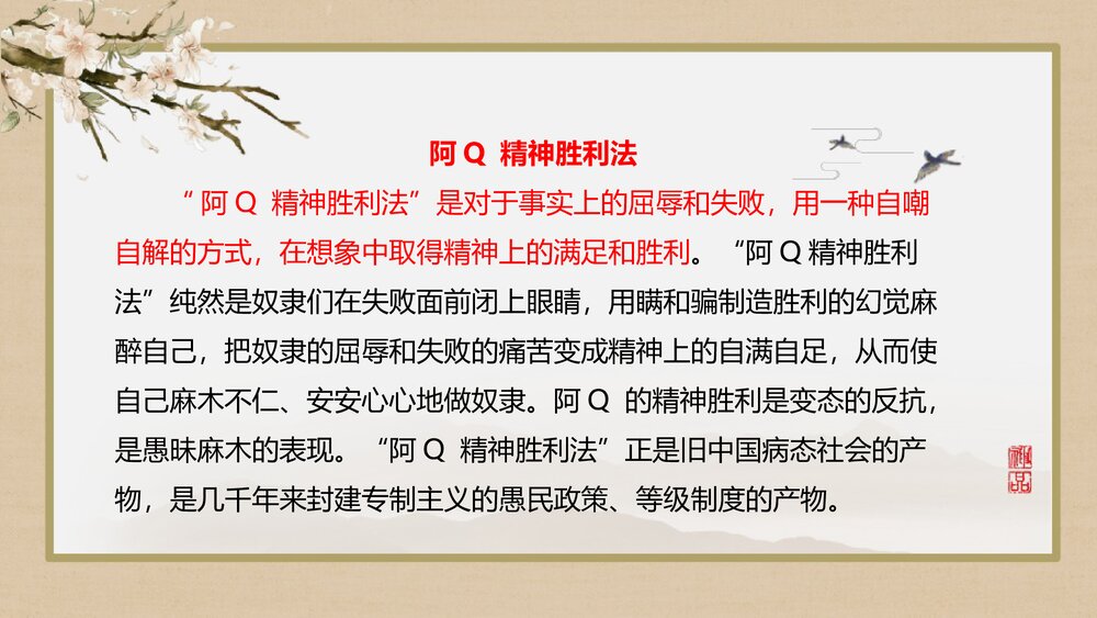 《阿Q正传》统编版高中语文选择性必修下册PPT教学课件10