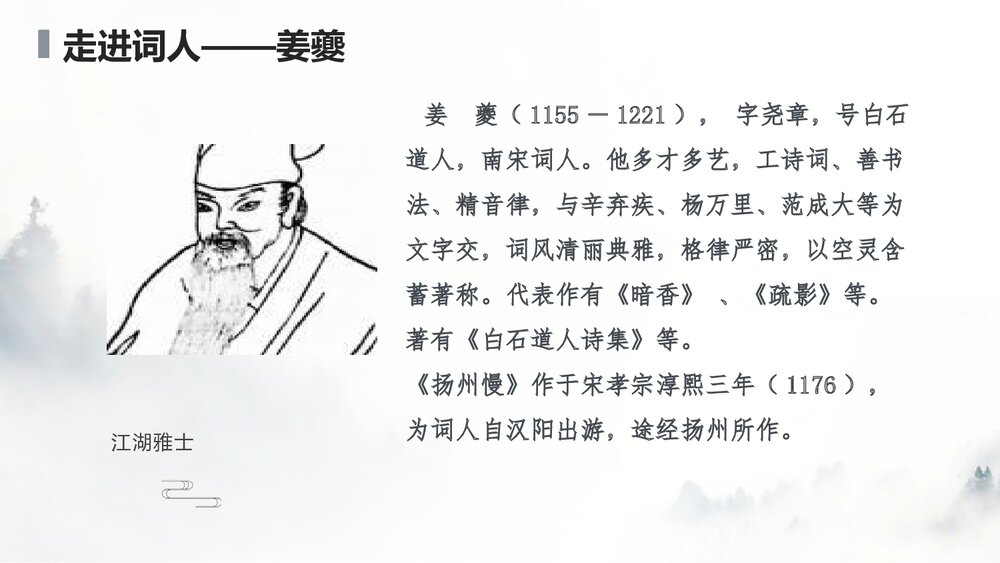 高中语文选择性必修下册《扬州慢》PPT课件下载2