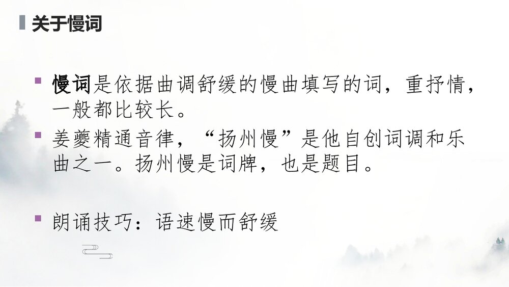 高中语文选择性必修下册《扬州慢》PPT课件下载3