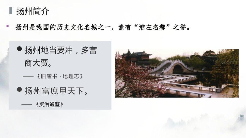 高中语文选择性必修下册《扬州慢》PPT课件下载4