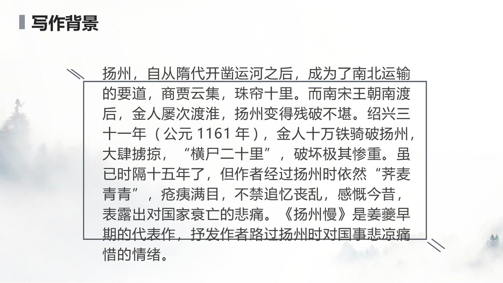 高中语文选择性必修下册《扬州慢》PPT课件下载5