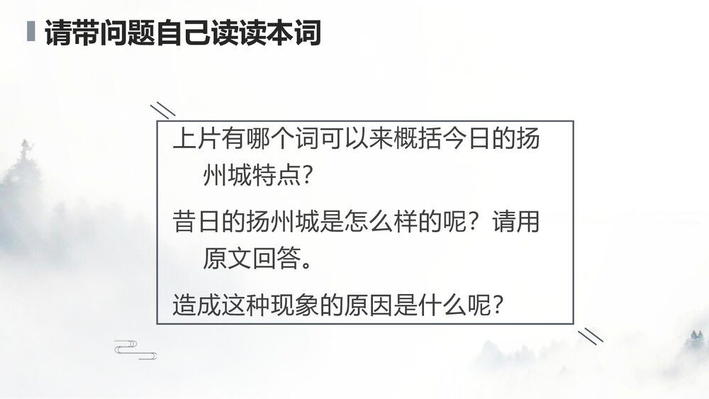 高中语文选择性必修下册《扬州慢》PPT课件下载7
