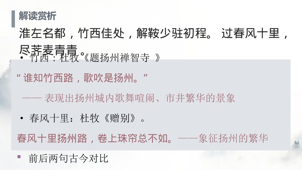 高中语文选择性必修下册《扬州慢》PPT课件下载8