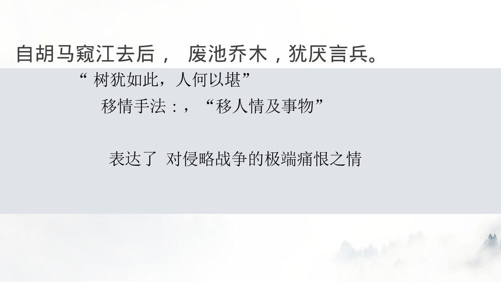 高中语文选择性必修下册《扬州慢》PPT课件下载9