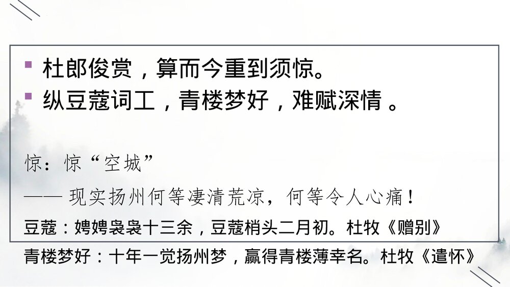 高中语文选择性必修下册《扬州慢》PPT课件下载10