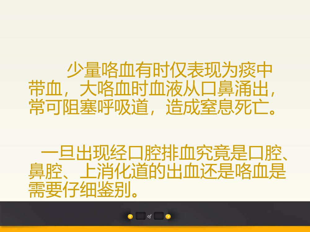 咯血PPT课件下载4