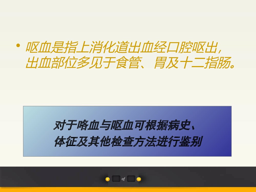 咯血PPT课件下载6