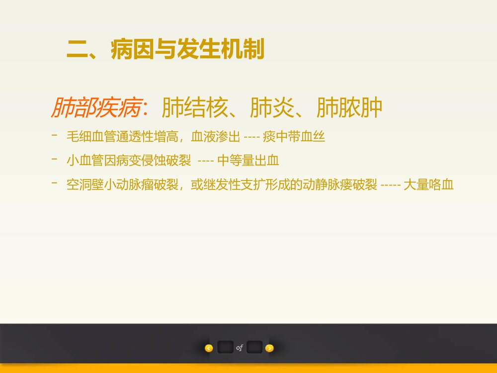 咯血PPT课件下载10