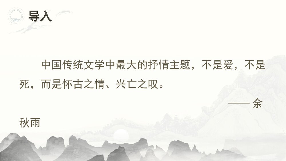 《扬州慢》高中语文统编版选择性必修下册PPT课件2