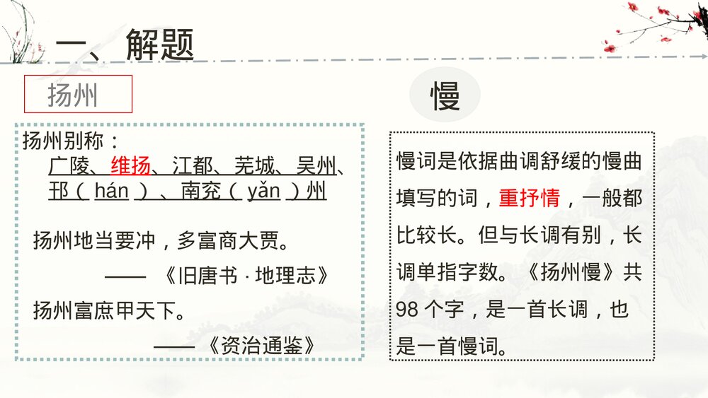 《扬州慢》高中语文统编版选择性必修下册PPT课件4