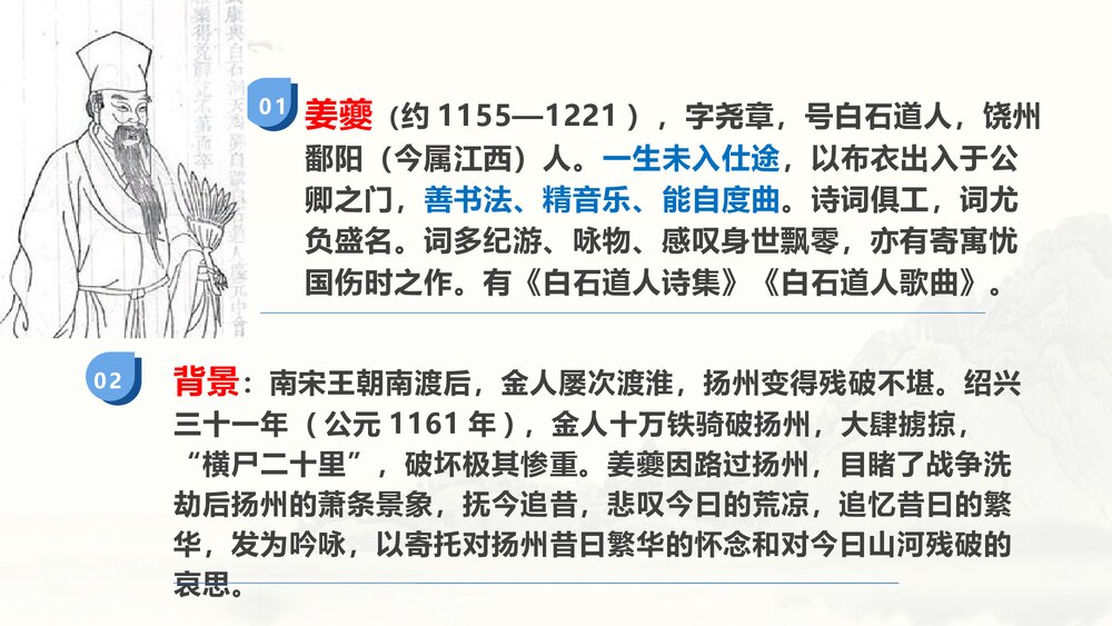 《扬州慢》高中语文统编版选择性必修下册PPT课件5