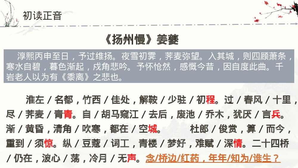 《扬州慢》高中语文统编版选择性必修下册PPT课件6