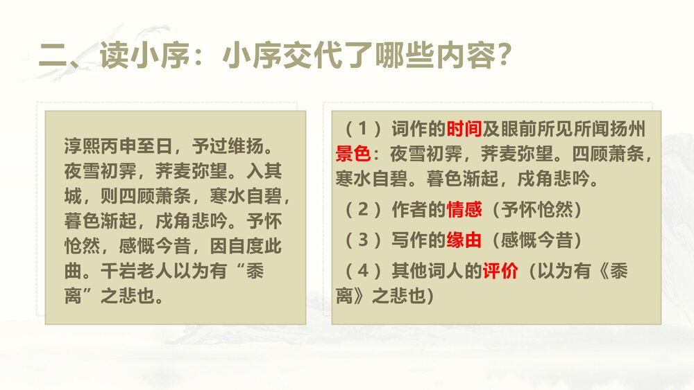 《扬州慢》高中语文统编版选择性必修下册PPT课件7