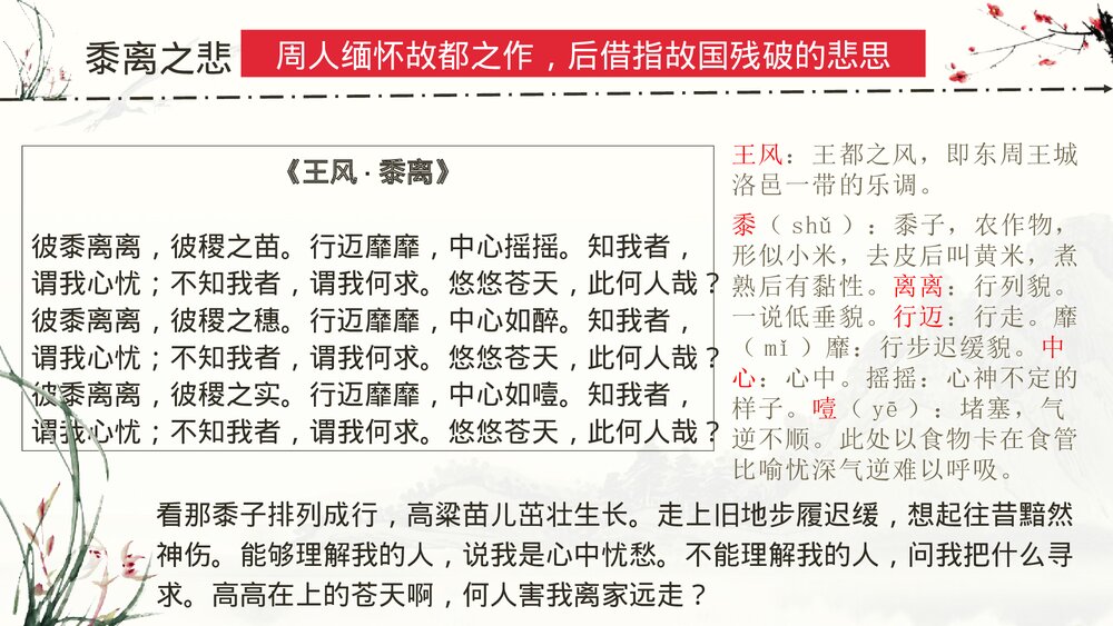 《扬州慢》高中语文统编版选择性必修下册PPT课件8