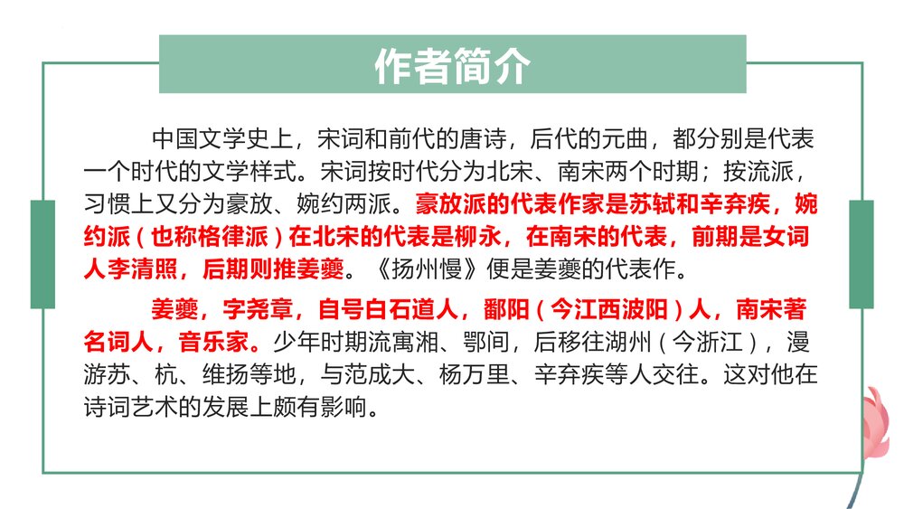 《扬州慢》高中语文选择性必修下册PPT课件3