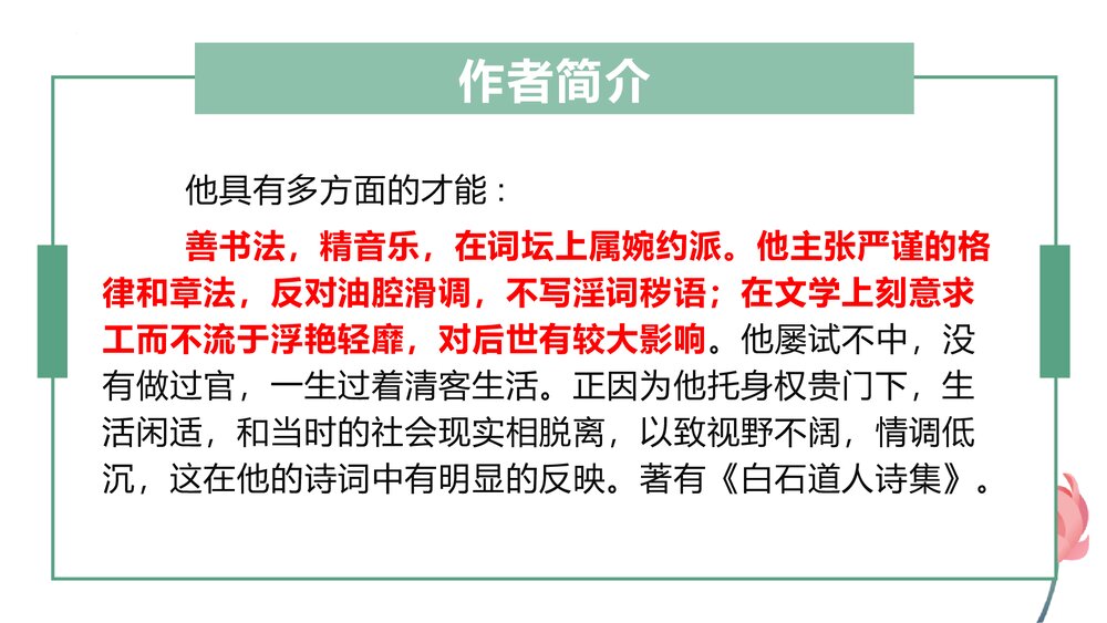 《扬州慢》高中语文选择性必修下册PPT课件4