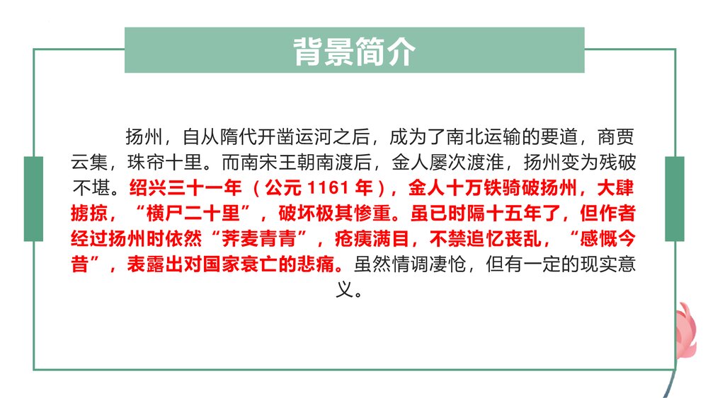 《扬州慢》高中语文选择性必修下册PPT课件7