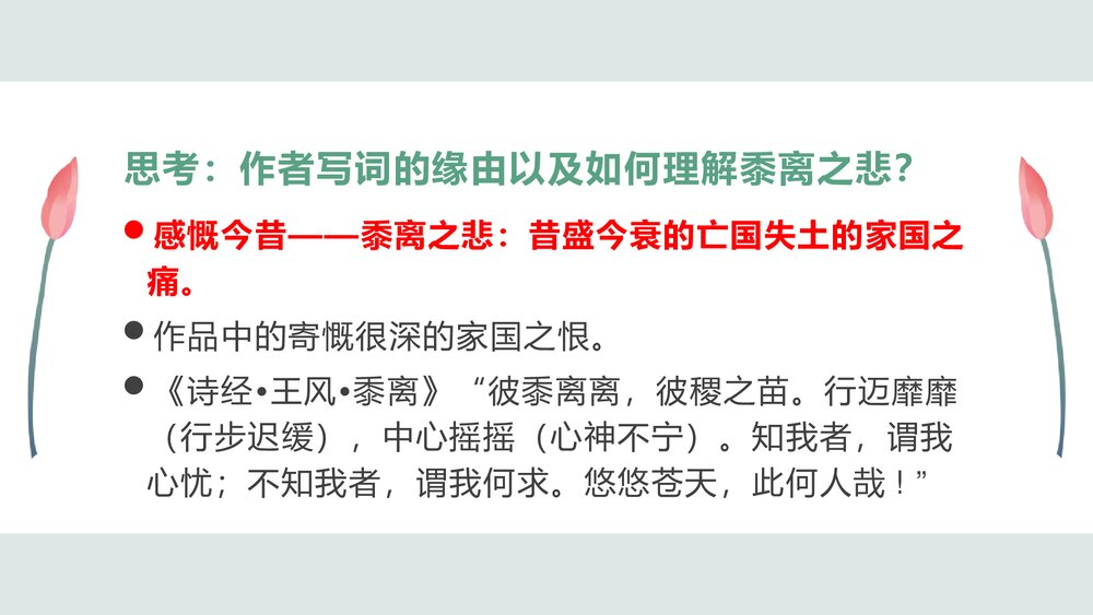 《扬州慢》高中语文选择性必修下册PPT课件10
