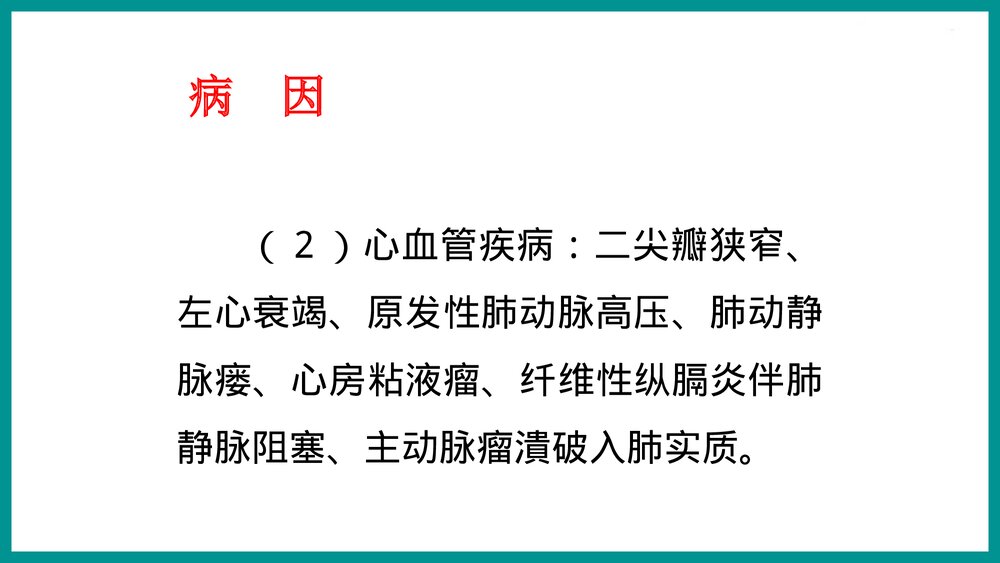 咯血的鉴别与处理PPT课件下载6